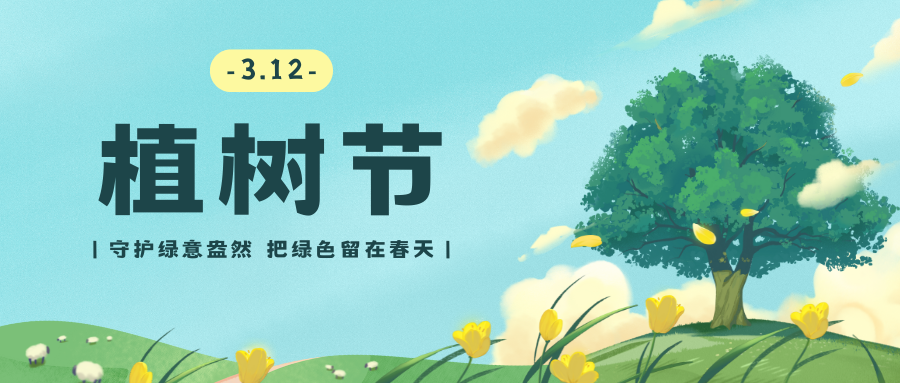 百琪達|綠意盎然，共植未來 —— 植樹節，我們行動起來